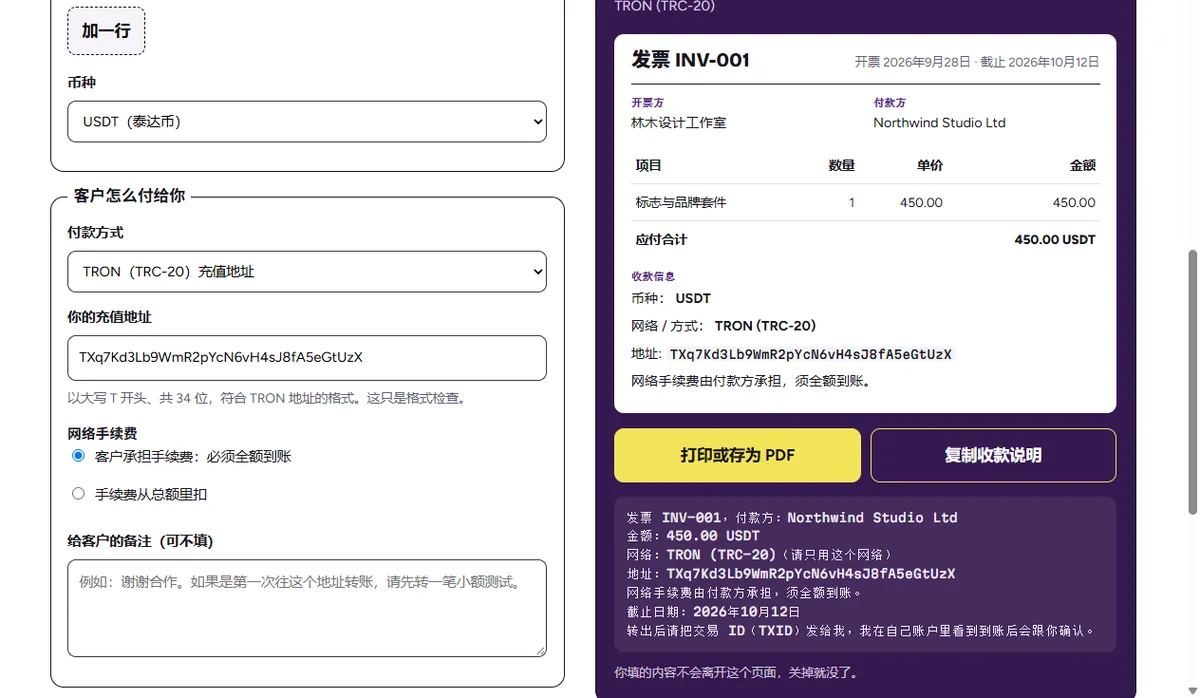 Paylark 发票生成器，填好一单 450 USDT 的标志设计，右边是发票预览和收款说明